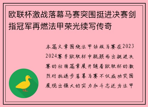 欧联杯激战落幕马赛突围挺进决赛剑指冠军再燃法甲荣光续写传奇