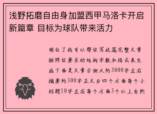 浅野拓磨自由身加盟西甲马洛卡开启新篇章 目标为球队带来活力
