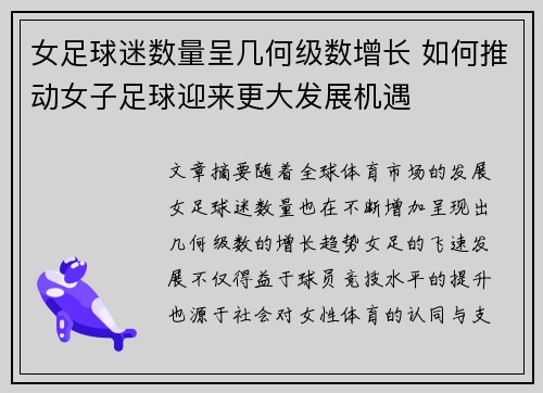 女足球迷数量呈几何级数增长 如何推动女子足球迎来更大发展机遇